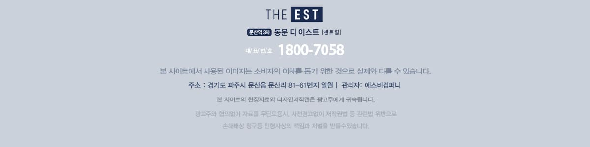 문산역3차 동문디이스트