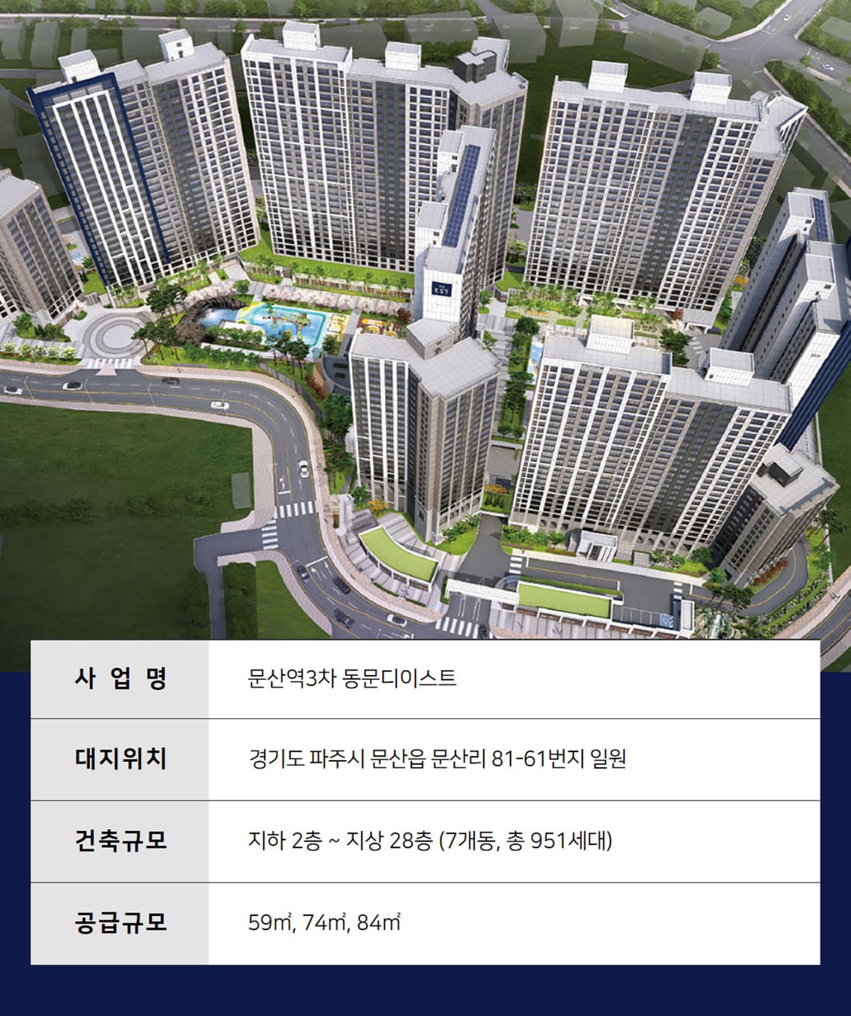 문산역3차 동문디이스트