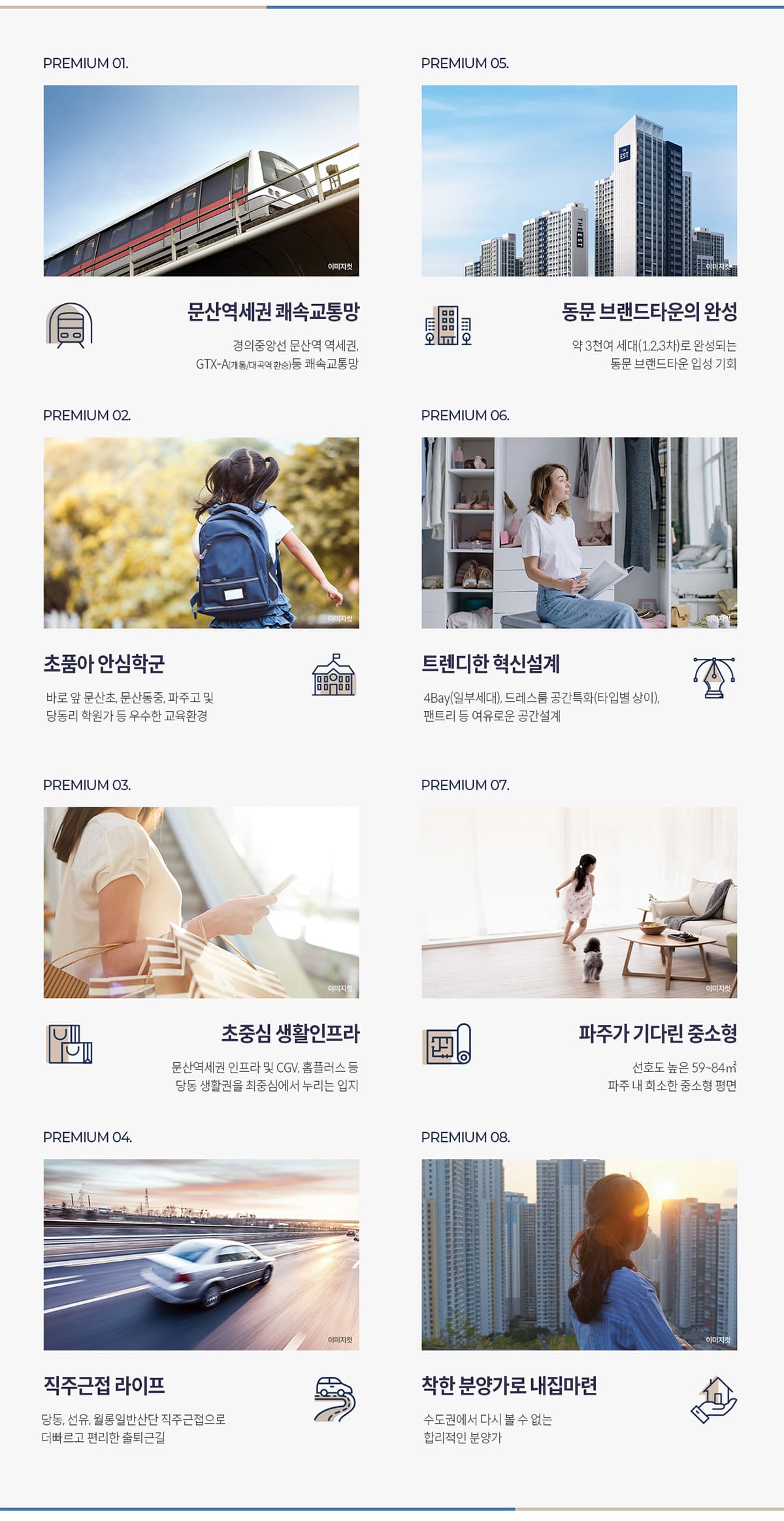 문산역3차 동문디이스트